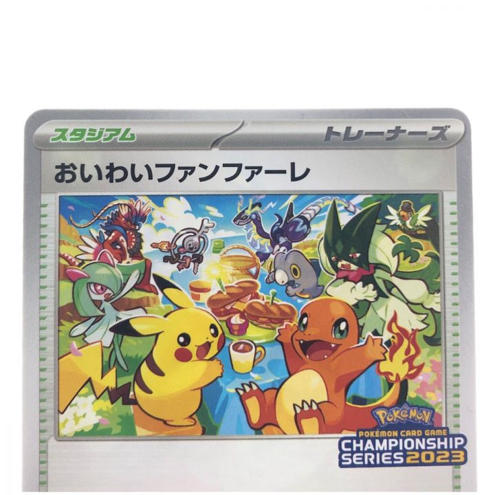 ポケモンカード おいわいファンファーレ 110/SV-P ポケカ｜中古｜なんでもリサイクルビッグバン