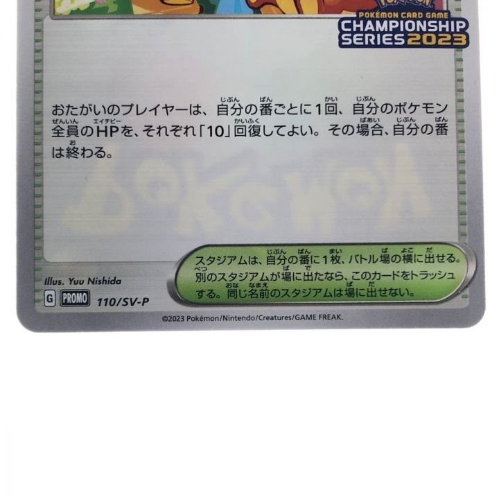 ポケモンカード おいわいファンファーレ 110/SV-P ポケカ｜中古｜なんでもリサイクルビッグバン