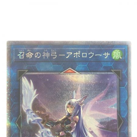   遊戯王 召命の神弓-アポロウーサ イラスト違い PAC1-JP028 PSE プリズマティックシークレット