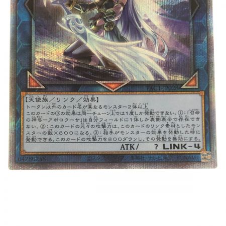   遊戯王 召命の神弓-アポロウーサ イラスト違い PAC1-JP028 PSE プリズマティックシークレット