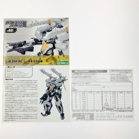 KOTOBUKIYA コトブキヤ フレームアームズ 1/100 JX-25F/RC ジィダオ EA仕様 未組立品 箱ダメージ有り
