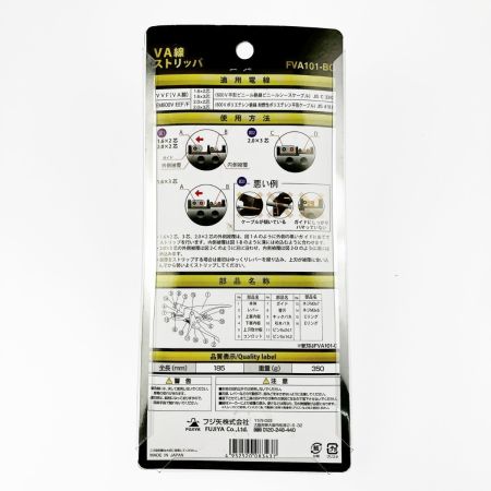  フジ矢 KUROKIN VA線ストリッパ FVA101-BG