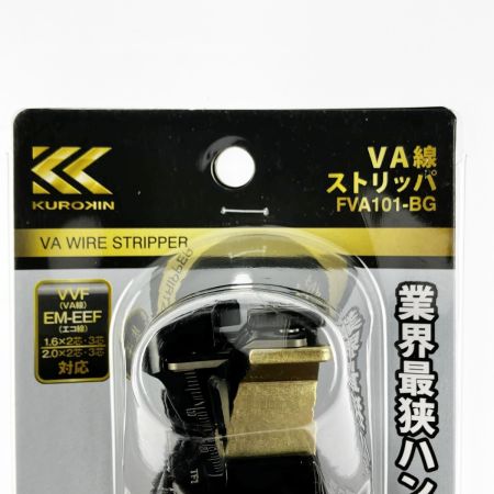  フジ矢 KUROKIN VA線ストリッパ FVA101-BG