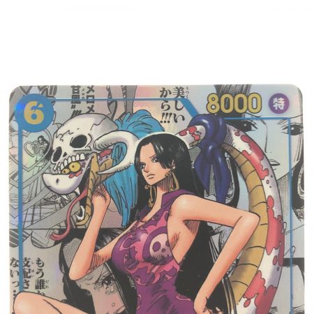   ワンピースカード ボア・ハンコック OP07-051SR