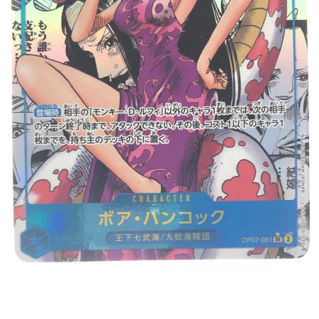   ワンピースカード ボア・ハンコック OP07-051SR