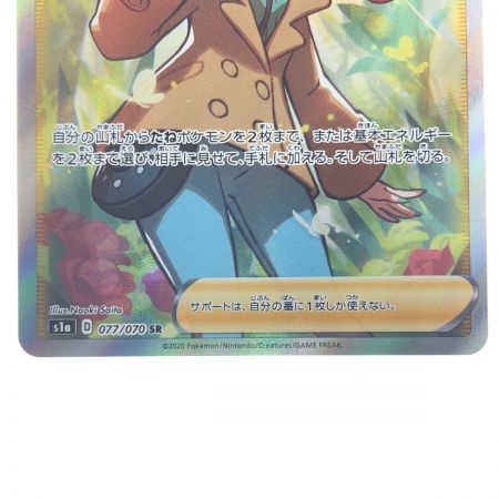   ポケモンカード ソニア 077/070SR ポケカ
