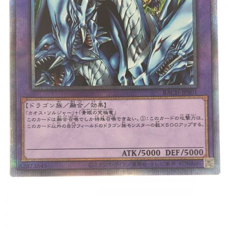   遊戯王 究極竜騎士 BACH-JPS01 PSE