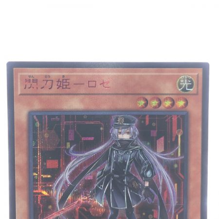   遊戯王 閃刀姫-ロゼ 24PP-JP020 RS