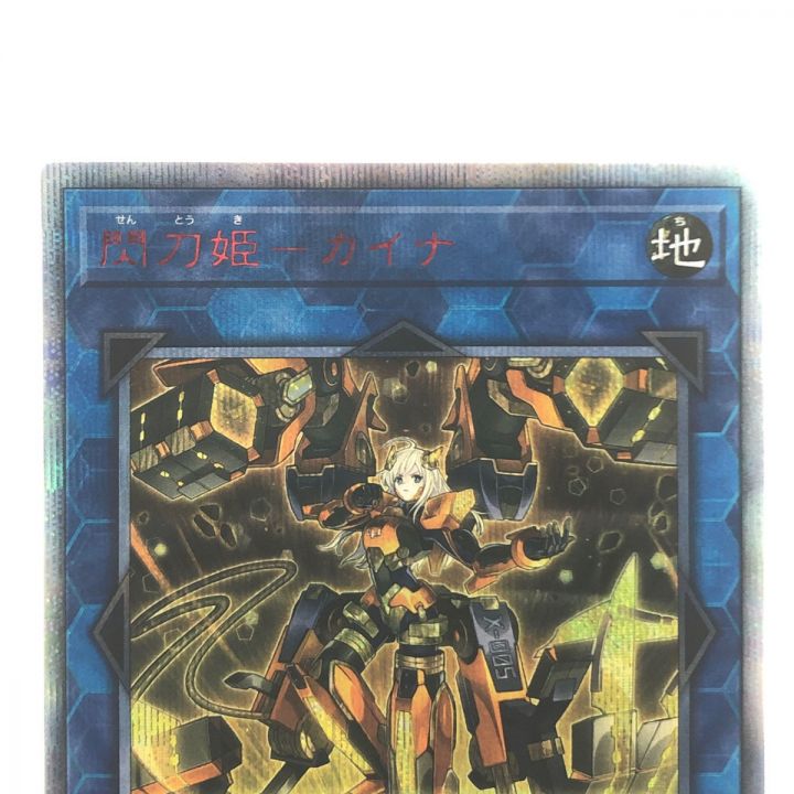 遊戯王 閃刀姫-カイナ JP055 20SE 20thシークレット｜中古｜なんでもリサイクルビッグバン