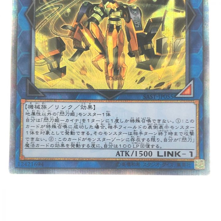 遊戯王 閃刀姫-カイナ JP055 20SE 20thシークレット｜中古｜なんでもリサイクルビッグバン