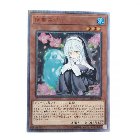   遊戯王 儚無 みずき JP025 20SE 20thシークレット