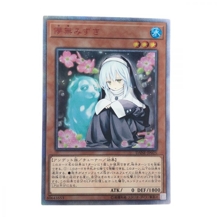 遊戯王 儚無 みずき JP025 20SE 20thシークレット｜中古｜なんでもリサイクルビッグバン