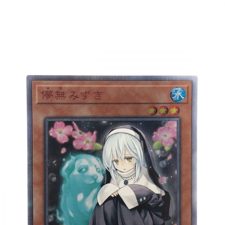 遊戯王 儚無 みずき JP025 20SE 20thシークレット｜中古｜なんでもリサイクルビッグバン