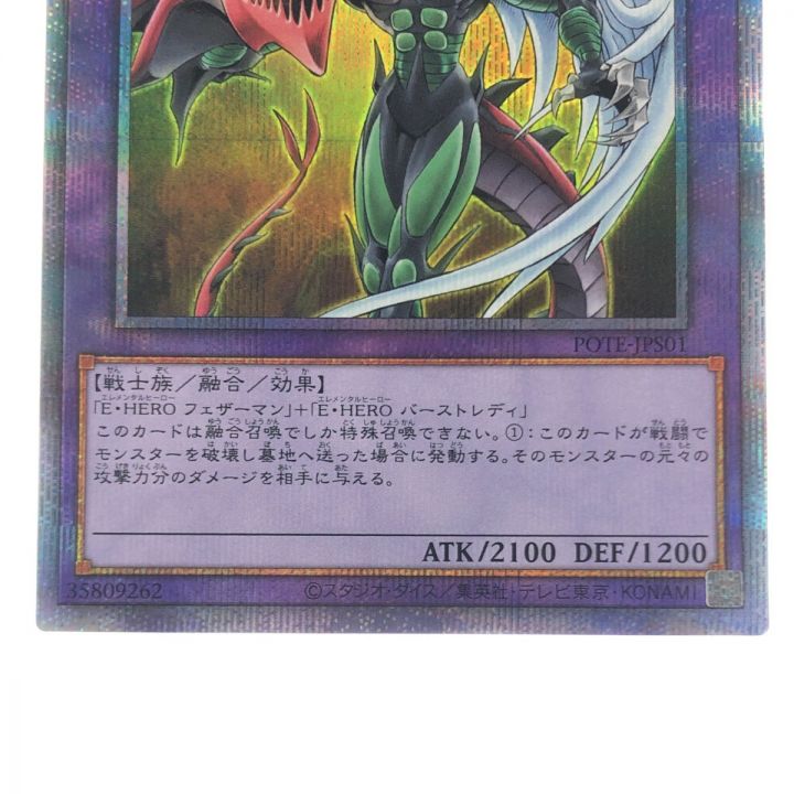 遊戯王 E・HERO フレイム・ウィングマン POTE-JPS01 PSE｜中古｜なんでもリサイクルビッグバン