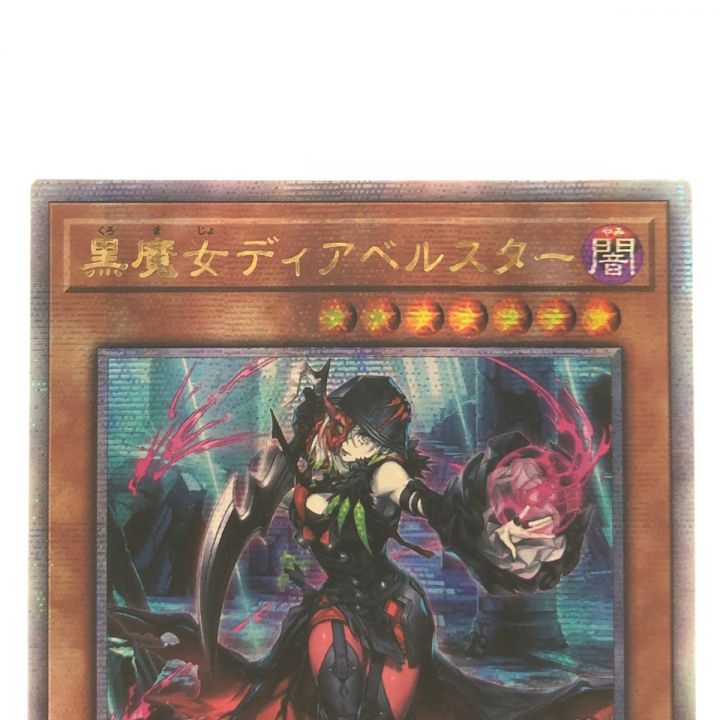 遊戯王 黒魔女ディアベルスター AGOV-JP006 QSE 25thシークレット 