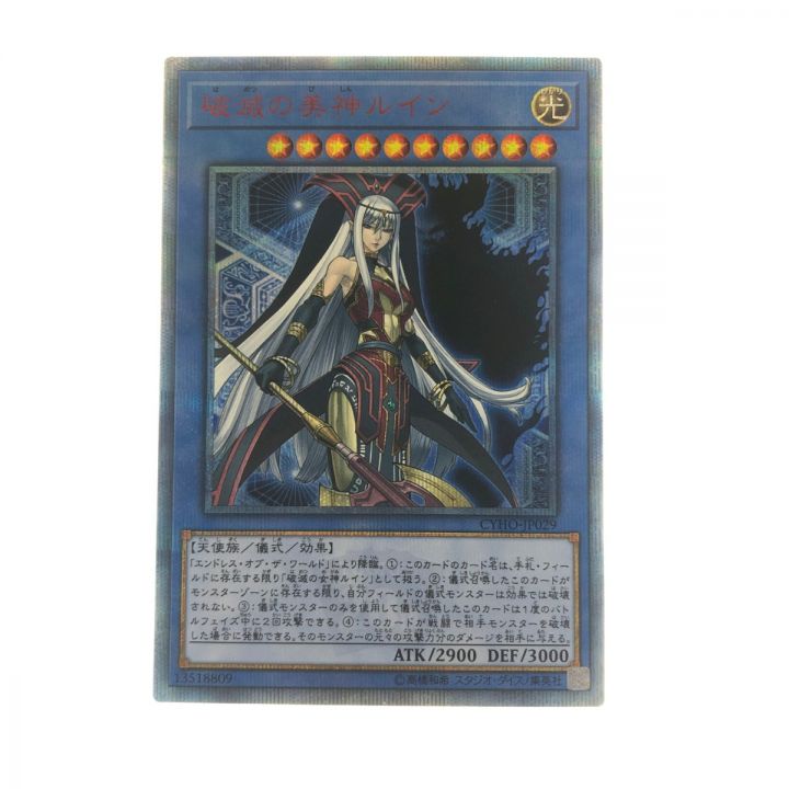 遊戯王 破滅の美神 ルイン 20th CYHO-JP029 シークレット Ch6EF-m82096731155 遊戯王OCG デュエルモンスターズ |  loqlaw.com