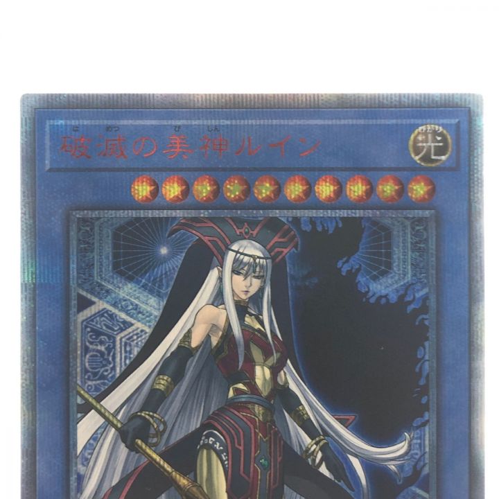 遊戯王 破滅の美神ルイン CYHO-JP029 20SE 20thシークレット｜中古｜なんでもリサイクルビッグバン