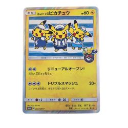 ▽▽  ポケモンカード ヨコハマのピカチュウ 282/SM-P ポケカ Cランク