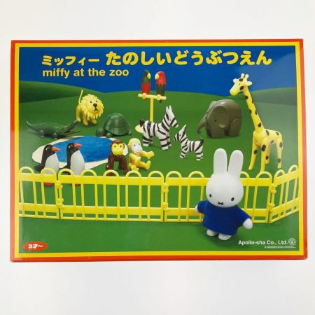 アポロ社  miffy ミッフィー たのしいどうぶつえん 知育玩具