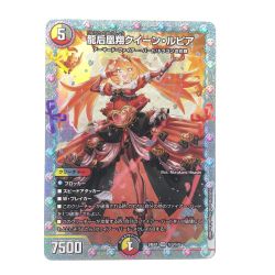 ▽▽  デュエルマスターズ 龍后凰クイーン・ルピア 24EX1 SR ?3/?5 デュエマ Bランク