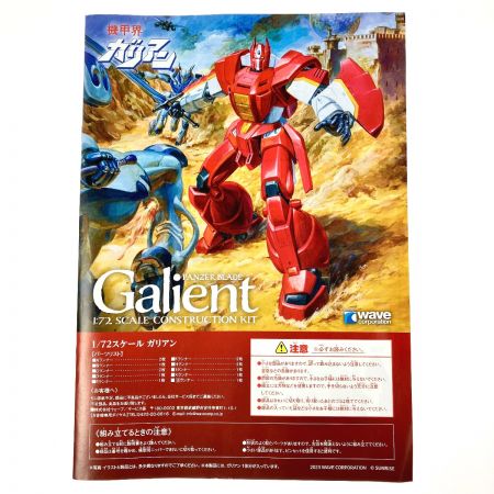 WAVE 機甲界ガリアン 1/72 ガリアン 未組立品｜中古｜なんでもリサイクルビッグバン