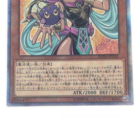   遊戯王 守護神官 マナ 20th-JPC03 20thシークレット