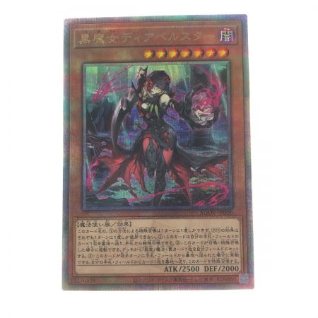   遊戯王 黒魔女ディアベルスター AGOV-JP006