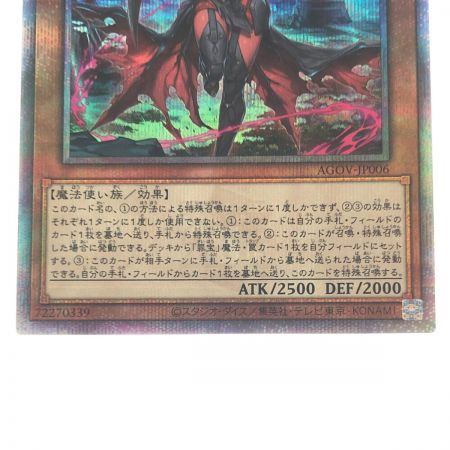   遊戯王 黒魔女ディアベルスター AGOV-JP006