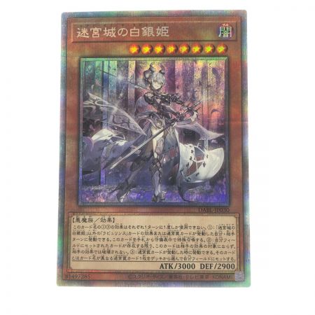   遊戯王 迷宮城の白銀姫 DABL-JP030 PSE