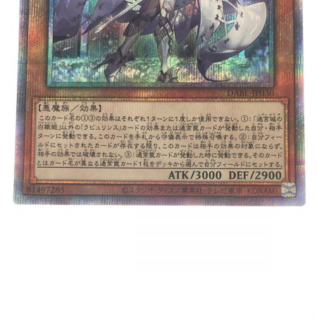   遊戯王 迷宮城の白銀姫 DABL-JP030 PSE