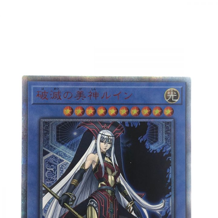 遊戯王 破滅の美神ルイン CYHO-JP029 20SE 20thシークレット｜中古｜なんでもリサイクルビッグバン