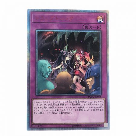   遊戯王 トラップトリック SOFU-JP078 20SE 20thシークレット