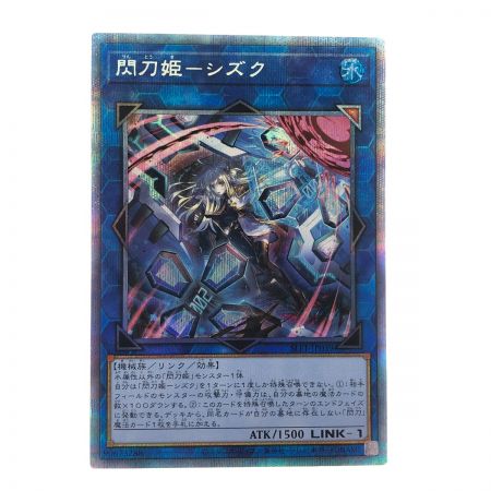   遊戯王 閃刀姫-シズク SLF1-JP039 PSE