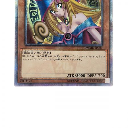   遊戯王 ブラック・マジシャン・ガール DMMD-JP001 20SE 20thシークレット