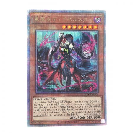   遊戯王 黒魔女ディアベルスター AGOV-JP006 QSE 25th