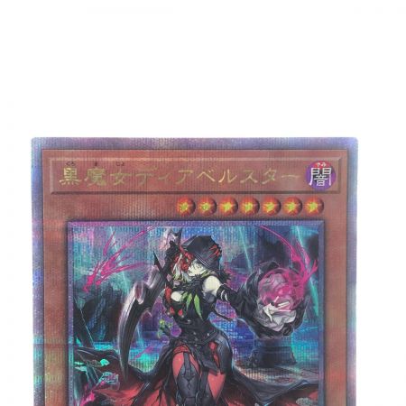   遊戯王 黒魔女ディアベルスター AGOV-JP006 QSE 25th