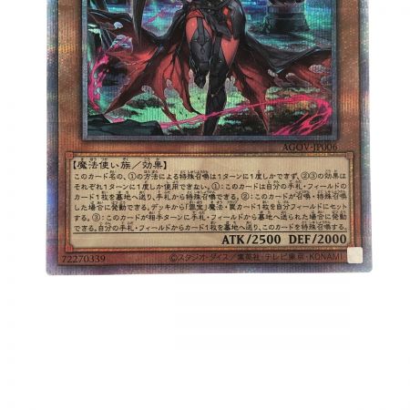   遊戯王 黒魔女ディアベルスター AGOV-JP006 QSE 25th
