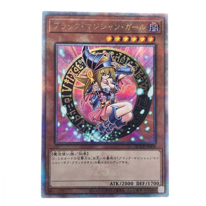 ブラック・マジシャン・ガール（25th）（QCDB-JP008）