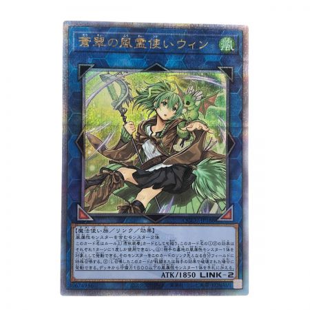   遊戯王 蒼翠の風霊使いウィン QCCU-JP188 QSE 25th