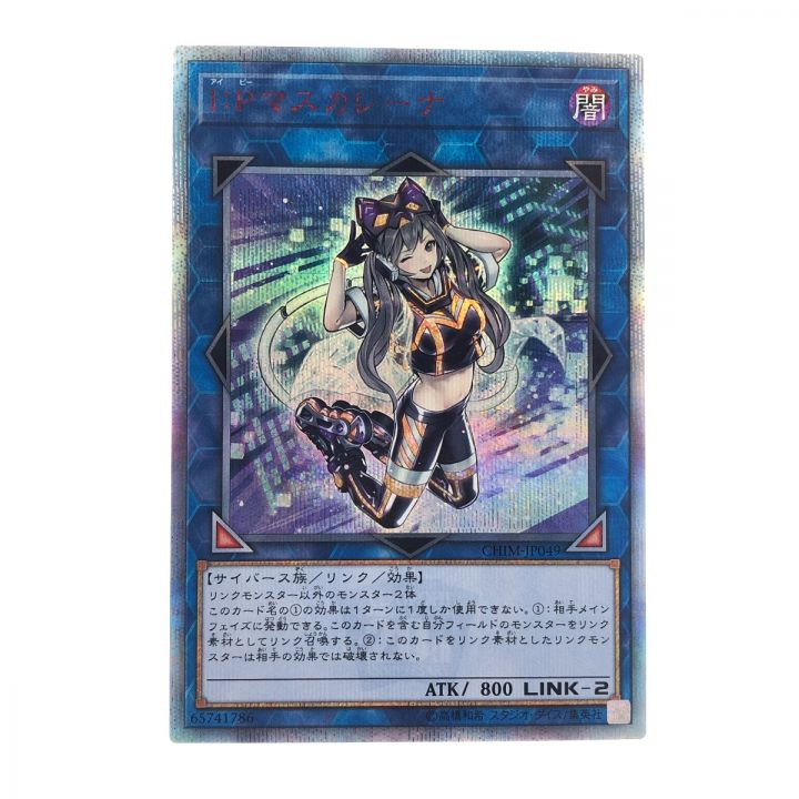 遊戯王 I:Pマスカレーナ CHIM-JP049 20SE 20thシークレット｜中古｜なんでもリサイクルビッグバン