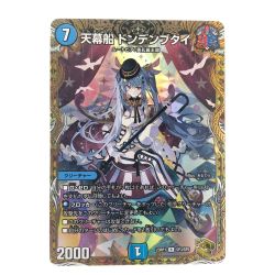 ▽▽  デュエルマスターズ 天幕船 ドンデンブタイ 23RP1RSP3/SP5 デュエマ Bランク