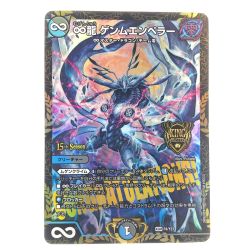 ▽▽  デュエルマスターズ ∞龍 ゲンムエンペラー KGMP4/Y23 デュエマ Bランク