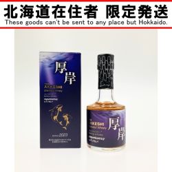 ▽▽【北海道内限定発送】  北海道厚岸蒸留所謹製 厚岸 カムイウイスキー レプンカムイ 2023 200ml  Nランク 未開栓
