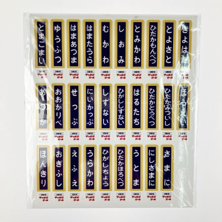    JR北海道 日高本線（苫小牧～様似）記念入場券 全29駅セット 開封未使用品