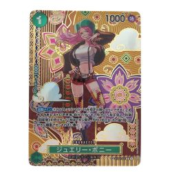 ▽▽  ワンピースカード ジュエリー・ポニー SP ST02-007 Bランク