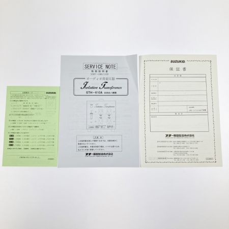  SUZUKID オーディオ用変圧器 アイソレーション電源トランス STH-610AK