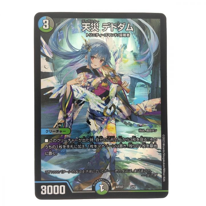 デュエルマスターズ 天災 デドダム ART07 2/5 デュエマ｜中古｜なんでもリサイクルビッグバン