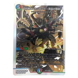 ▽▽  デュエルマスターズ 切札勝太&カツキング-熱血の物語- BD19DSR1/14 デュエマ Bランク