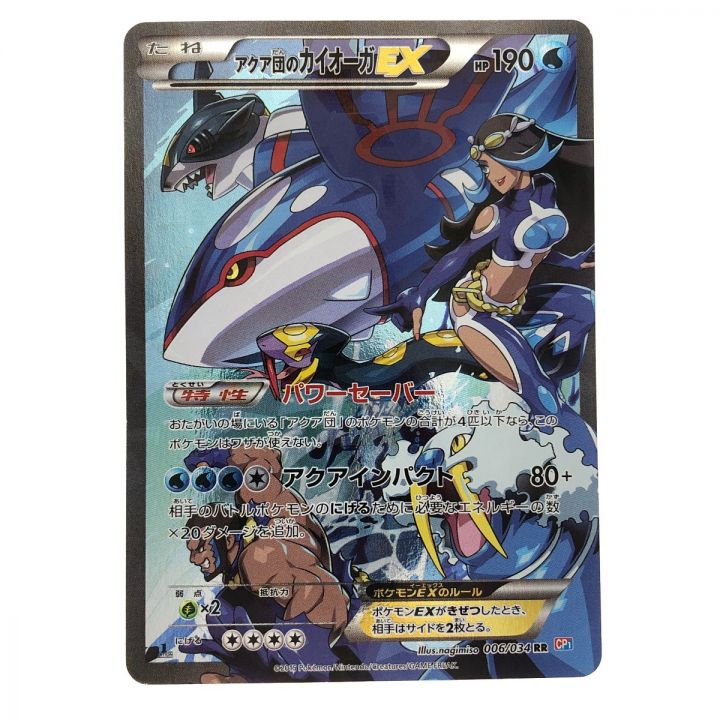 ポケモンカード アクア団のカイオーガEX 006/034RR ポケカ｜中古｜なんでもリサイクルビッグバン