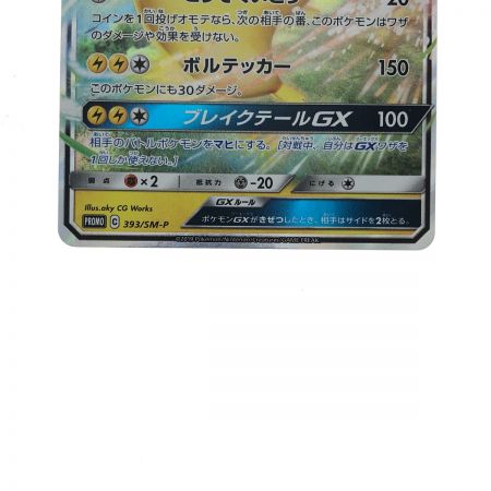   ポケモンカード ピカチュウGX 393/SM-P ポケカ